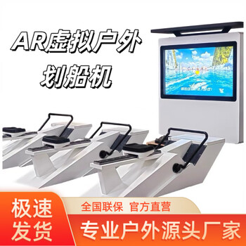 Outdoor virtual fitness ar interactive rowing machine smart park trail cycling series outdoor advertising machine large screen customized style (contact customer service for details after placing an order)