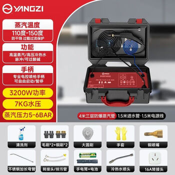 Yangzi (yangzi) high-temperature and high-pressure steam cleaner air-conditioning range hood home appliance cleaning multi-function all-in-one steam engine 3.2kw handle starts high-temperature steam high-pressure hot and cold water pulse