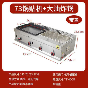 Tereside gas pot sticker machine commercial stall teppanyaki hand cake pan-fried bun fried combination machine fried dumpling potato cake machine 73 pot sticker machine large pot + 2 fried blue