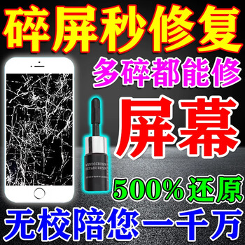 Mobile phone screen repair liquid, exterior screen glass scratches, cracks, cracks, broken screens, uv nano glue repair 1 bottle, mobile phone screen repair liquid
