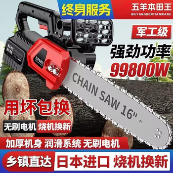 Wuyang honda king electric chainsaw rechargeable multifunctional outdoor pruning and logging saw 16 inch 2 electric 2 chains 15 sections