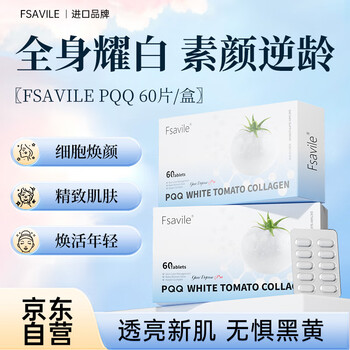 Fsavile imported brand high-purity crystal white tomato pqq collagen peptide anti-aging tablets 60 capsules/box