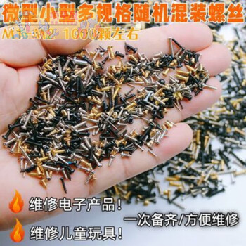 Shushe household repair m1m2 mixed small screws, flat head, round head, countersunk head, various mixed and randomly mixed, a box of micro mixed screws (about 1000 pieces)