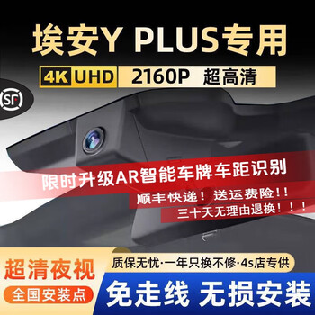 Runhua year 22-2025 gac aian yplus/s/ut/rt/v/lx/y plus driving recorder dedicated original factory 23-25 aian yplus 4k ultra-clear dual lens 2160p+1080p+64g