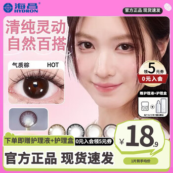 Haichang xingmou color contact lenses monthly disposable natural fusion + free care solution myopic contact lens case for no-makeup students authentic flagship 1 piece pack of fantasy light black free care solution + mirror case 0 yuan membership to get coupon 0 degrees