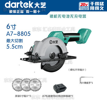 Dayi electric saw a7 brushless lithium electric portable saw 6-inch single hand saw rechargeable woodworking electric circular saw template saw 8805 dayi a7-8805 six-inch bare metal optical machine