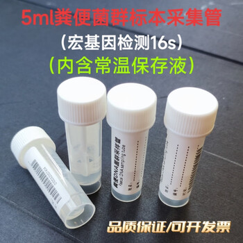 5 10ml stool dna sample collection tube microbial intestinal flora detection hospital laboratory test tube 5ml with 2ml preservation solution - single with spoon