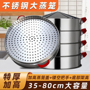 Xiangzaowang stainless steel steamer steamer household large-size steamed bun artifact multi-layer steamer extra-large commercial 80 model 5 cage + lid 79.5cm