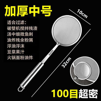 Fat donglai's same stainless steel colander filter screen extremely fine household oil filter spoon kitchen oil residue spoon foaming spoon 1 upgraded model super dense 100 mesh medium skimming colander