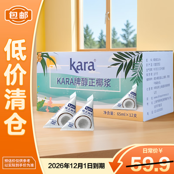 Kara pure coconut milk 65ml*12/box no additive raw coconut latte sago coconut milk baking final clearance