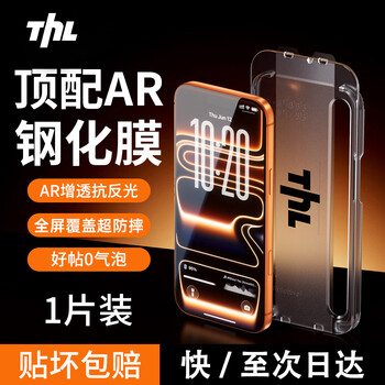 Tehaola ar anti-reflective anti-reflective film for iphone17promax tempered film apple 16promax mobile phone film ar anti-reflective full-screen anti-fingerprint protective film ar anti-reflective anti-reflective film 1 piece + film artifact iphone17promax
