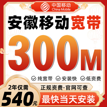 China unicom anhui china unicom broadband new installation application home single broadband package high speed fiber home installation anhui mobile 300m/2 years broadband