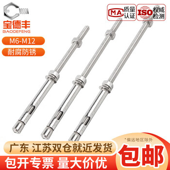 Baodefeng 304 stainless steel extended expansion screw/extra long ceiling expansion bolt clothes rack special pull explosion bolt m8x150mm