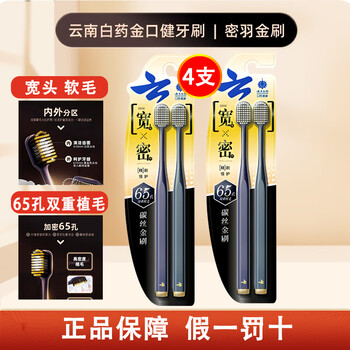 Yunnan baiyao toothbrush charcoal soft bristle toothbrush 4 pieces