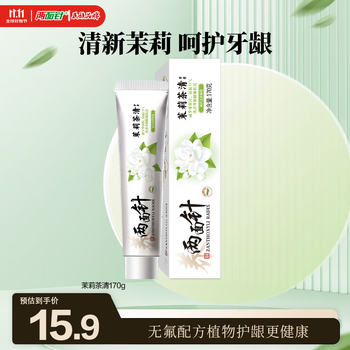 Liangmianzhen (lmz) jasmine tea clear toothpaste reduces dental plaque and relieves oral odor 1 bottle 170g jasmine longjing fragrance