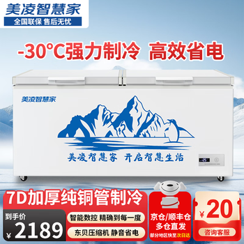 Meiling smart home first class energy efficiency freezer commercial freezer large capacity freezer horizontal refrigerator freezer dual temperature supermarket display cabinet ice cream quick freezer refrigerator electric freezer 985 liter single temperature (length 2.37 meters) first class energy efficiency