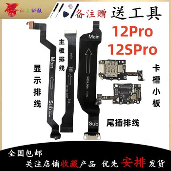 Xiaomi is suitable for 12pro/12spro tail plug cable slot transmitter motherboard charging display cable card slot transmitter small board original full function 12pro/12spro