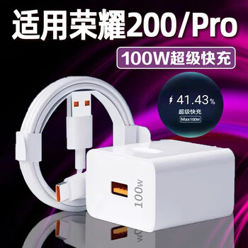 Original applicable honor 200 charger 100w super fast charging honor 200pro charging head 10a fast charging plug honor 200 charging plug mobile phone charger 100w set fast charging head + 1 meter cable
