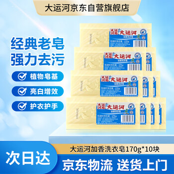 Grand canal scented laundry soap 170g classic old soap phosphorus-free decontamination and stain-free residue-free laundry brush shoe 10 pieces