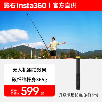 Insta360 panoramic action camera selfie stick tripod original accessories suitable for ace pro 2/ace pro /x5/ x4/x3/go 3s/go ultra upgraded version extra long selfie stick (3m)