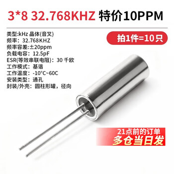 3*8 cylindrical passive crystal oscillator 32.768k 2x6 quartz crystal oscillator quartz crystal 6mhz 8 12 16 24 3*8 32.768khz special price 10ppm (10 pieces) no specifications
