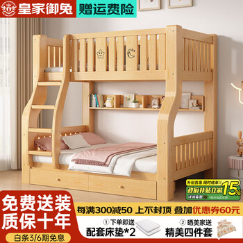 Royal rabbit free installation solid wood bunk bed two-story children's bed small apartment household two-story multi-functional high and low bed log ladder + mattress upper bunk width 130* bottom bunk width 150