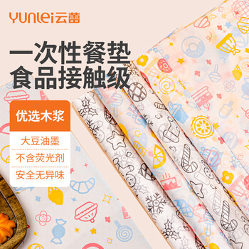 Yunlei disposable placemat paper colorful children's food supplement household outing table paper 24 sheets baking paper waterproof and oil-proof 2 packs 45cm*33cm*48 sheets