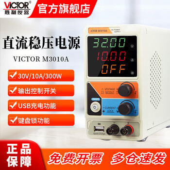 Victory instrument (victor) high-precision adjustable dc regulated power supply for notebook mobile phone repair and test mini small dc regulated power supply m3010a 0-15v / 0~20a / 0-300w