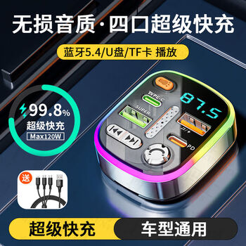 Car bluetooth receiver lossless sound quality mp3 player conversion cigarette lighter car charger fast charging 120w fast charging version comes with type-c fast charging cable