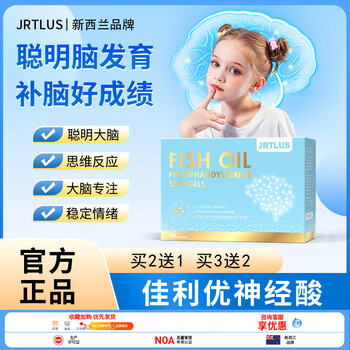 Jrtlus jialiyu neuronic acid jialiyu nervonic acid jialiyu dha fish oil capsules supplement brain power and memory, buy three, get two free, memory enhancement