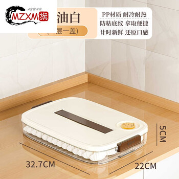 Mzxm germany imported quality dumpling storage box for refrigerator dumpling box freezing box food grade wonton dumpling speed cream white 1 layer portable can hold 70 dumplings