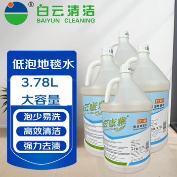 Baiyun kangya low-foaming carpet water ky109 property housekeeping low-foaming stain remover powerful stain removal (4 bottles) one box/15.12l