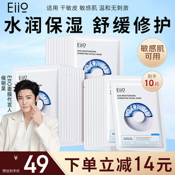 Eiio moisturizing fast replenishing mask 10 pieces moisturizing, nourishing, repairing sensitive skin boys and girls gift ello