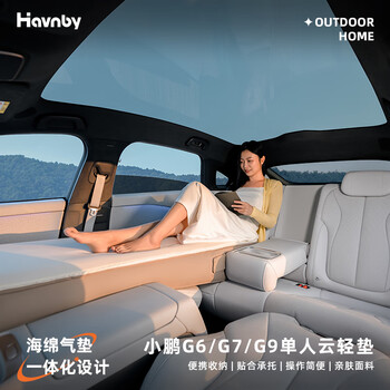 Havnby anwen white is suitable for xpeng g6g7g9 car mattress self-inflating sleeping flat mattress self-driving camping air mattress