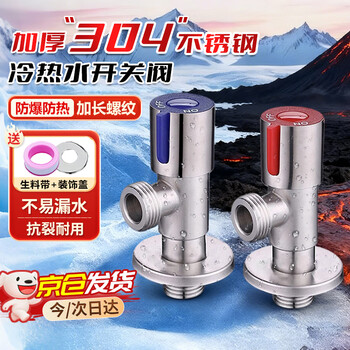 Andatong angle valve 304 stainless steel gas water heater hot and cold water pipe switch quarter triangle eight-character valve cold + hot-combined package