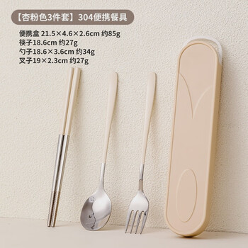 Korbor stainless steel chopsticks and spoon set children's portable cutlery box for office workers and primary school students for one person 304 chopsticks, spoon and fork three-piece set cream powder