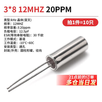 3*8 cylindrical passive crystal oscillator 32.768k 2x6 quartz crystal oscillator quartz crystal 6mhz 8 12 16 24 3*812mhz20ppm (10 pieces) no specifications