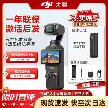 Dji (dji) pocket3/4 dji sports camera osmo pocket gimbal camera travel beauty handheld vlog gimbal anti-shake camera official standard + adaptive battery life handle set official standard issued after activation