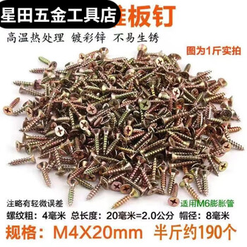 Qinkai hard fiber mm self-tapping screws yellow color zinc dry wall cross countersunk head solid wood high hardness wallboard nails extra hard m4*20mm 0.5 catties package national standard quality