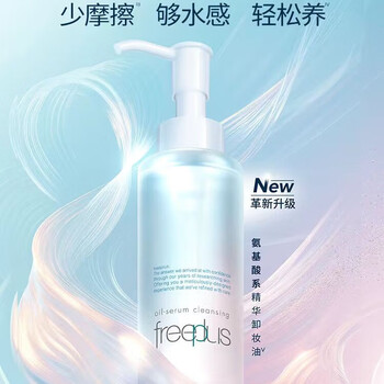 Furifang silk furifang silk sensitive skin purifying essence cleansing oil deep and gentle cleansing removes blackheads, eyes and lips