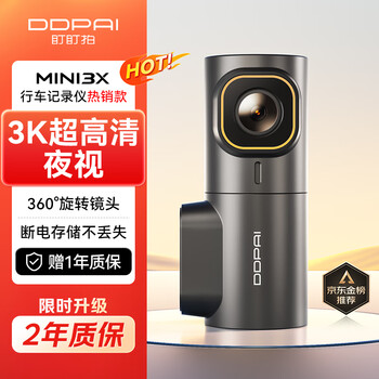 Dandaipai driving recorder mini3x 3k ultra-clear night vision f1.55 large aperture 5gwifi transmission 360-degree rotation standard (comes with 64g card)