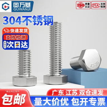 Guwanji 304 stainless steel external hexagonal screws, external hexagonal fully threaded bolts, extended machine screws, large national standard m6x70 5 pieces