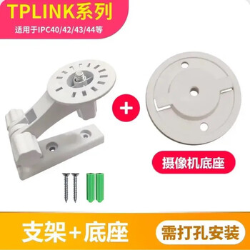 Tp-link original suitable for universal punch-free smart camera bracket camera indoor fixed shelf monitoring hoisting wall-mounted base tplink base + bracket