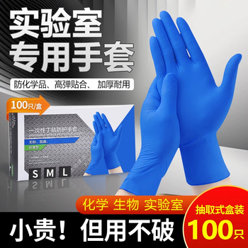 Special gloves for chemical laboratory, acid and alkali resistant and corrosion resistant, disposable latex nitrile protective rubber butyl rubber, acid and alkali resistant, corrosion resistant, 100 pieces, high elasticity, thickened and durable laboratory gloves l