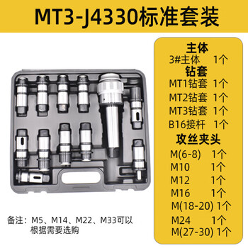 Zhongjie radial drill tapping chuck j4330 quick change torque protection j4330-mt3 set