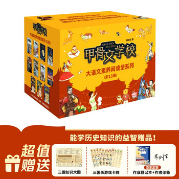 Oracle school chinese language literacy reading complete series (11 volumes) history knowledge, traditional culture, children's literature extracurricular books, transition from primary school to primary school, free jingdong customized homework registration book, signed by the author, 7-12 years old