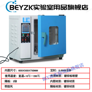 Beyzk electric blast drying oven industrial constant temperature oven high temperature laboratory oven small heating drying oven inner diameter 600x500x750 (with blast) galvanized sheet