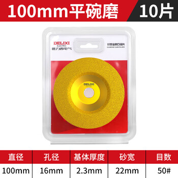 Delixi electric brazing bowl grinding disc diamond cutting disc marble tile quartz stone angle grinder grinding disc sharp multi-functional flat bowl grinding 50 mesh can be ground but not cut 10 pieces