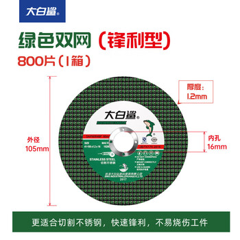 Great white shark cutting disc 105 metal stainless steel polishing disc hand grinding wheel grinding disc 100 angle grinder grinding wheel disc great white shark 105 green double mesh (800 pieces) none