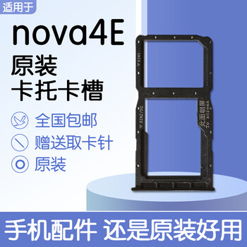 Suitable for huawei nova4e original card tray mar-al00 mar-tl00 comes with original card extraction pin nova4e original card tray que ling blue